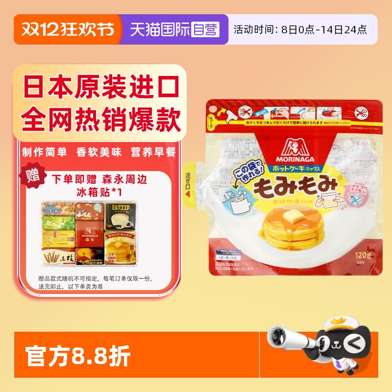 【自营】森永松饼粉儿童早餐预拌面粉华夫煎饼蛋糕铜锣烧烘焙原料