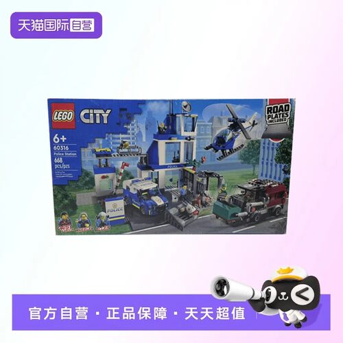 【自营】【顺丰速运】LEGO乐高60316现代化警察局益智积木玩具