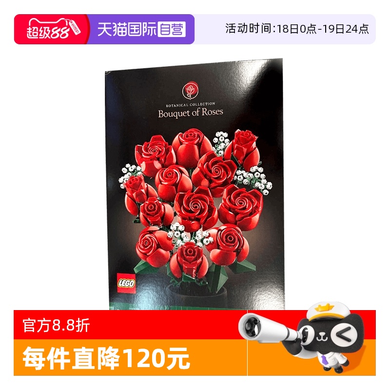 【自营】LEGO乐高Icons系列10328玫瑰花束益智积木玩具送女孩礼物