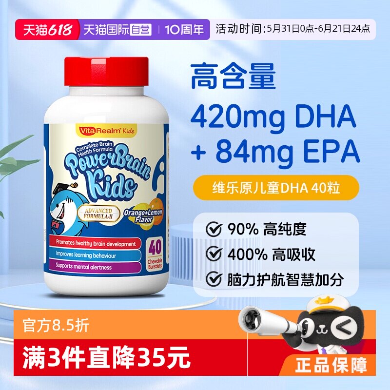 【自营】新加坡VitaRealm进口儿童健脑宝DHA 益智深海鱼油软胶囊