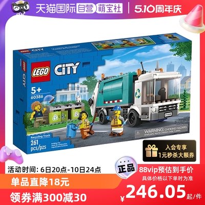【自营】LEGO乐高60386城市组系列环卫垃圾车益智拼装积木玩具