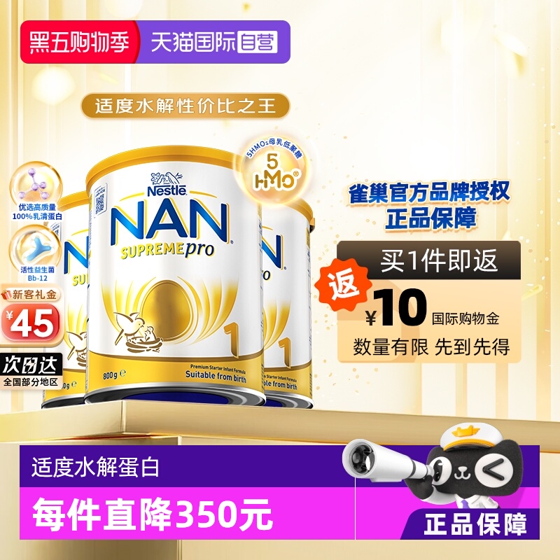 【自营】雀巢澳洲版超级能恩1段5HMO适度水解婴幼儿奶粉800g*3罐