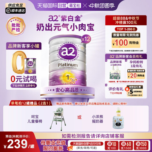a2新西兰进口0-6个月婴儿牛奶粉