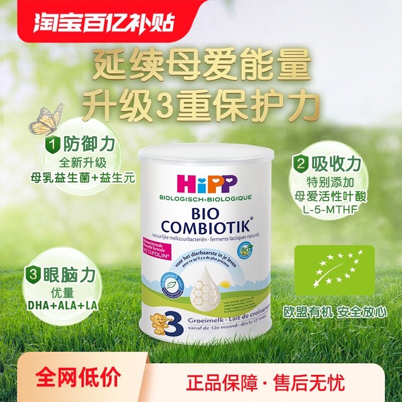 【自营】HiPP喜宝至臻有机益生菌幼儿儿童学龄前奶粉3段 1-6岁