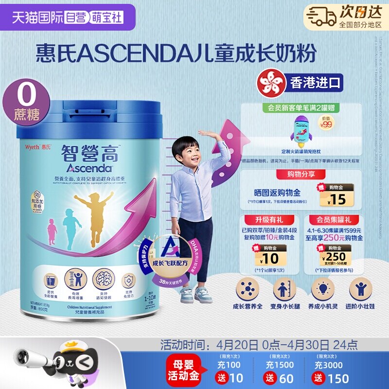【自营】惠氏火箭罐Ascenda智营高儿童成长奶粉0蔗糖香港进口850g