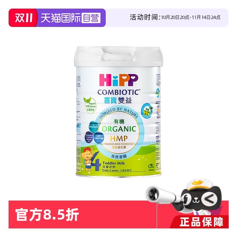 【自营】港版HiPP喜宝HMP母乳益生菌有机儿童奶粉4段800g德国进口