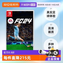 【自营】日版 EA SPORTS FC24 FIFA 任天堂Switch 游戏卡带 中文