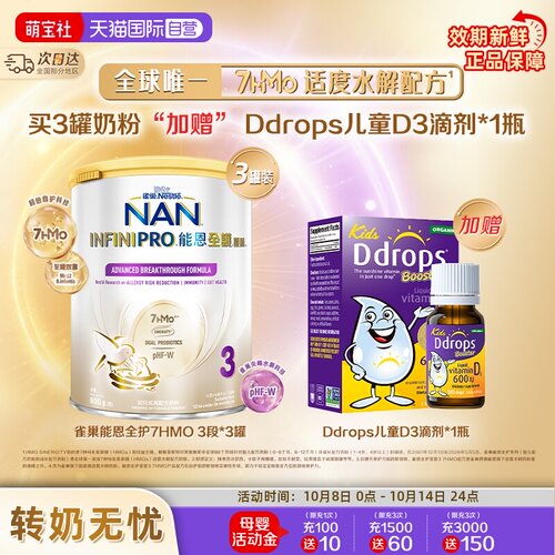 能恩全护3段*3+DdropsD3滴剂
