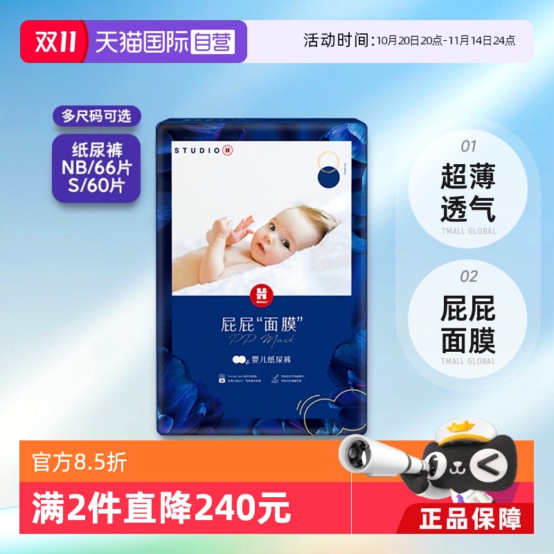 好奇屁屁面膜纸尿裤NB66/S60