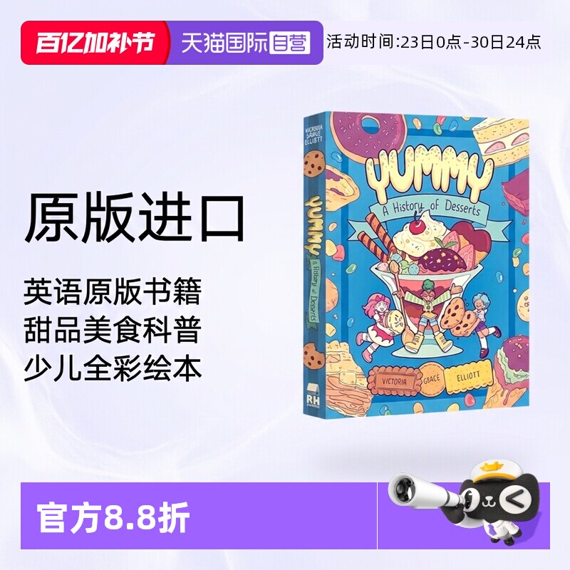【自营】点心甜品美食 英文原版 Yummy A History of Desserts 少儿全彩绘本漫画 进口英语原版书籍儿童外文书 可搭什么是烹饪
