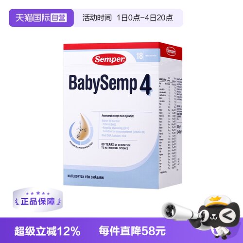 semper森宝盒装4段18月以上800g