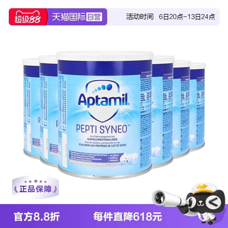 【自营】德国爱他美深度水解奶粉低敏配方含益生菌低乳糖400g*6罐