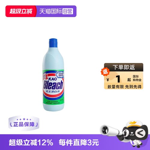 【自营】进口花王漂白水600ml漂白剂增白衣服去污漂渍液去渍去黄