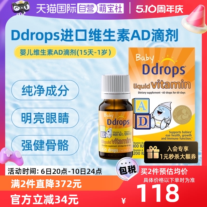 【自营】Ddrops新生儿宝宝d3维生素AD进口滴剂婴儿补钙VD小滴瓶 奶粉/辅食/营养品/零食 维生素 原图主图