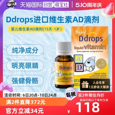 Ddrops滴卓思新生儿维生素AD滴剂