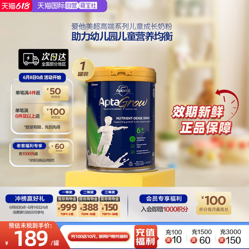 【自营】新西兰进口爱他美AptaGrow儿童成长奶粉6+段 900g益生菌
