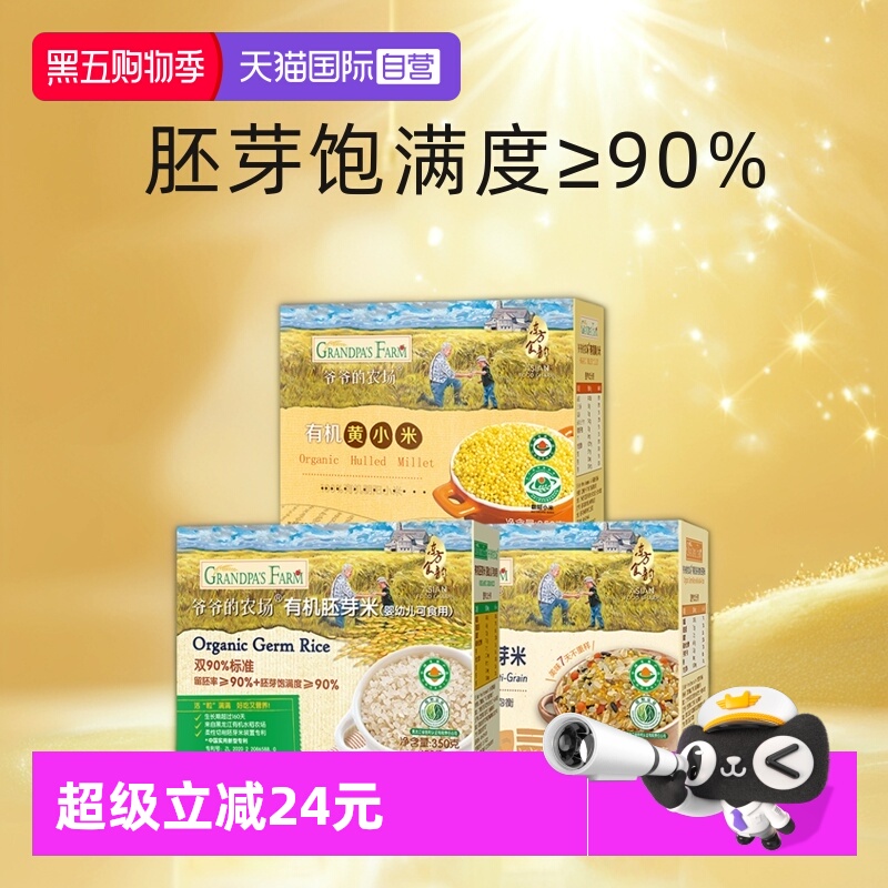 爷爷的农场有机胚芽米