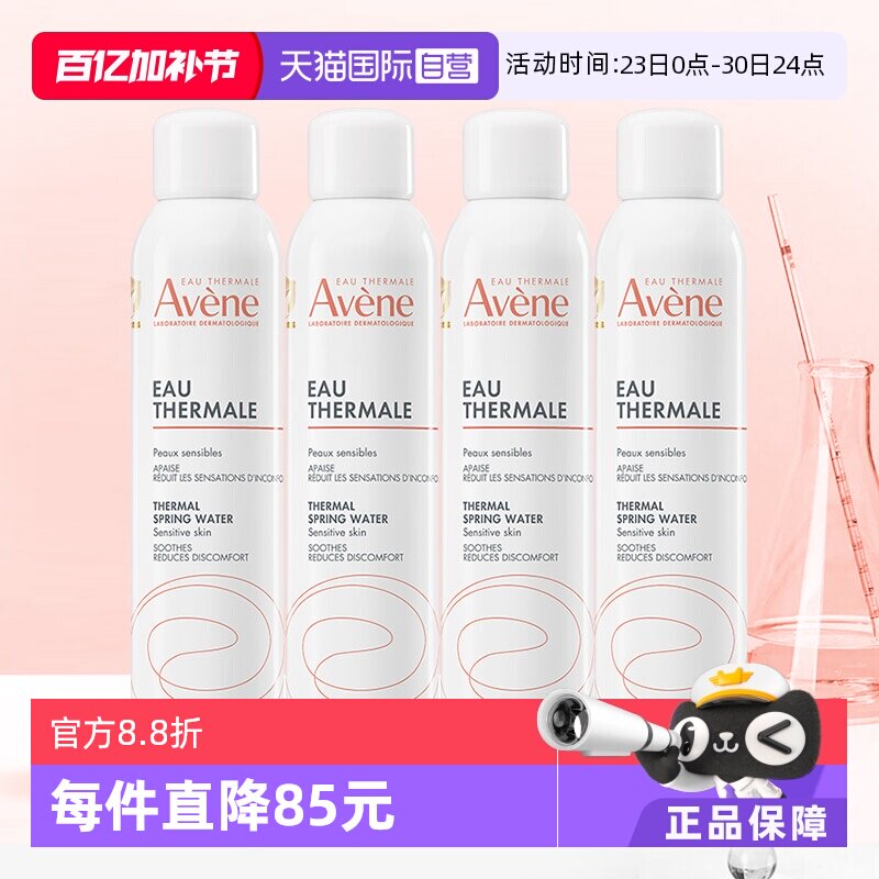 雅漾补水保湿舒缓喷雾300mL*4瓶