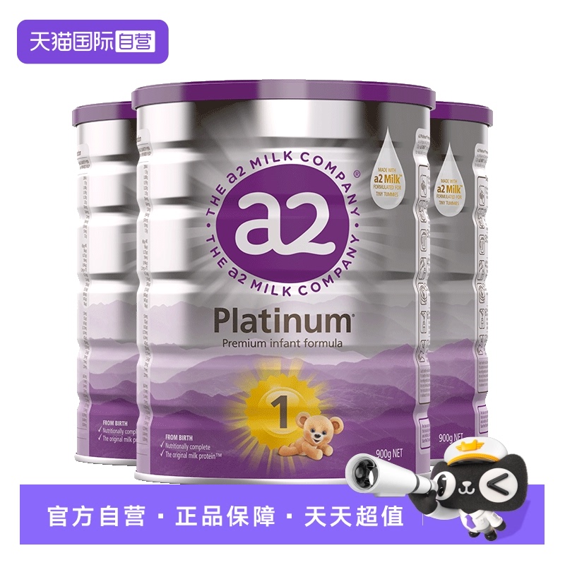【自营】a2紫白金婴幼儿奶粉1段0-6个月宝宝乳粉900g*3