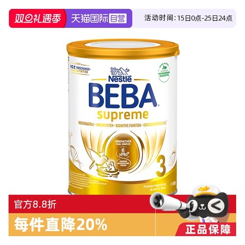 雀巢beba至尊六种hmo高端奶粉