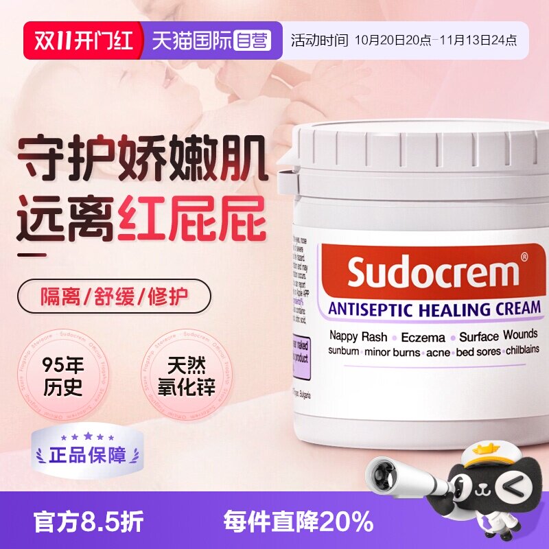 【自营】英国Sudocrem屁屁霜护臀膏屁屁乐婴儿宝宝红屁屁霜125g