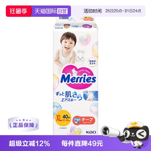纸尿片KAO/花王超薄婴儿纸尿裤