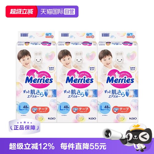 【自营】日本花王妙而舒Merries超薄透气婴儿纸尿裤尿不湿L48*3
