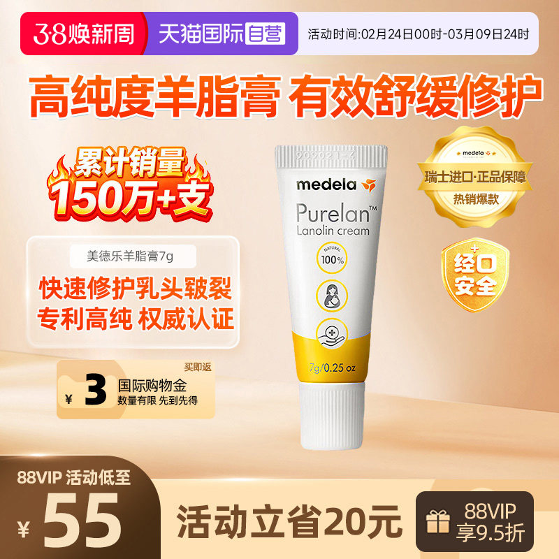 【自营】medela美德乐乳头羊脂膏哺乳孕期产妇防皲裂纯羊毛脂7g