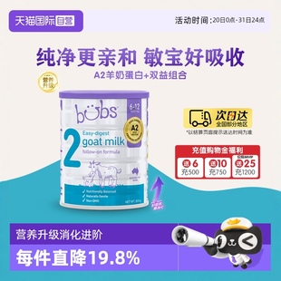 藻油dha羊奶粉2段800g 澳洲bubs婴儿a2配方益生菌益生元 自营