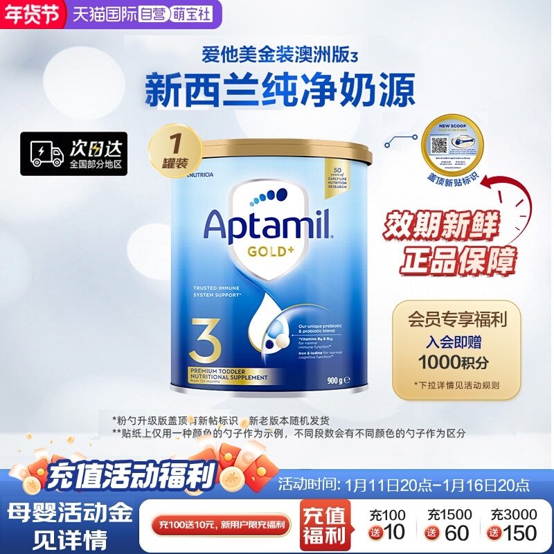 【自营】新西兰爱他美aptamil进口金装较大婴儿奶粉3段牛奶粉澳洲