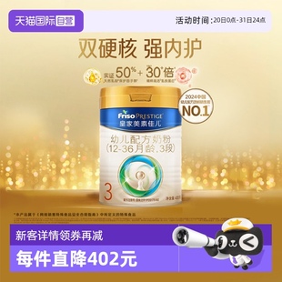 自營 皇家美素佳兒3段400g 幼兒配方奶粉荷蘭進口 36個月