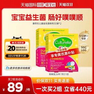 康萃乐儿童益生菌lgg粉剂婴幼儿肠胃肠道30袋2盒效期26.7 自营