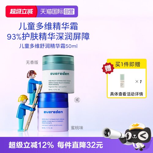 【自营】美国丝芙兰Evereden安唯伊儿童舒缓滋润修护精华面霜50ml