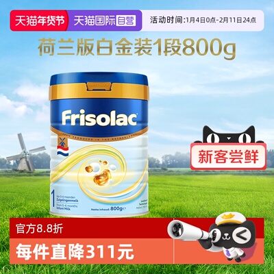 婴幼儿牛奶粉Friso/美素佳儿