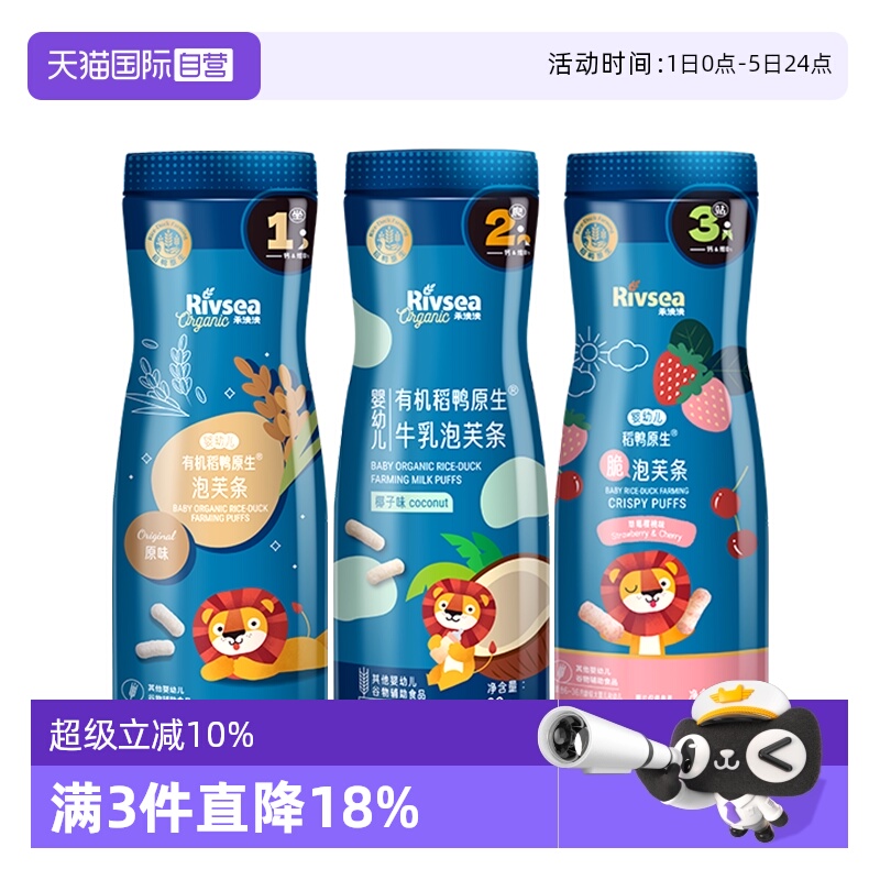 【自营】禾泱泱稻鸭婴儿手指泡芙条 宝宝零食无添加白砂糖6月+ - 封面