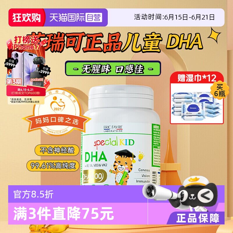 【自营】法国艾瑞可宝宝dha藻油婴幼儿海藻油儿童营养非鱼肝油dha