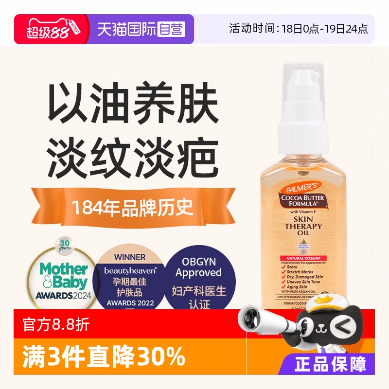 自营帕玛氏妊娠纹修复按摩油60ml