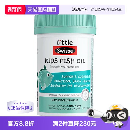 swisse儿童dha60粒鱼油