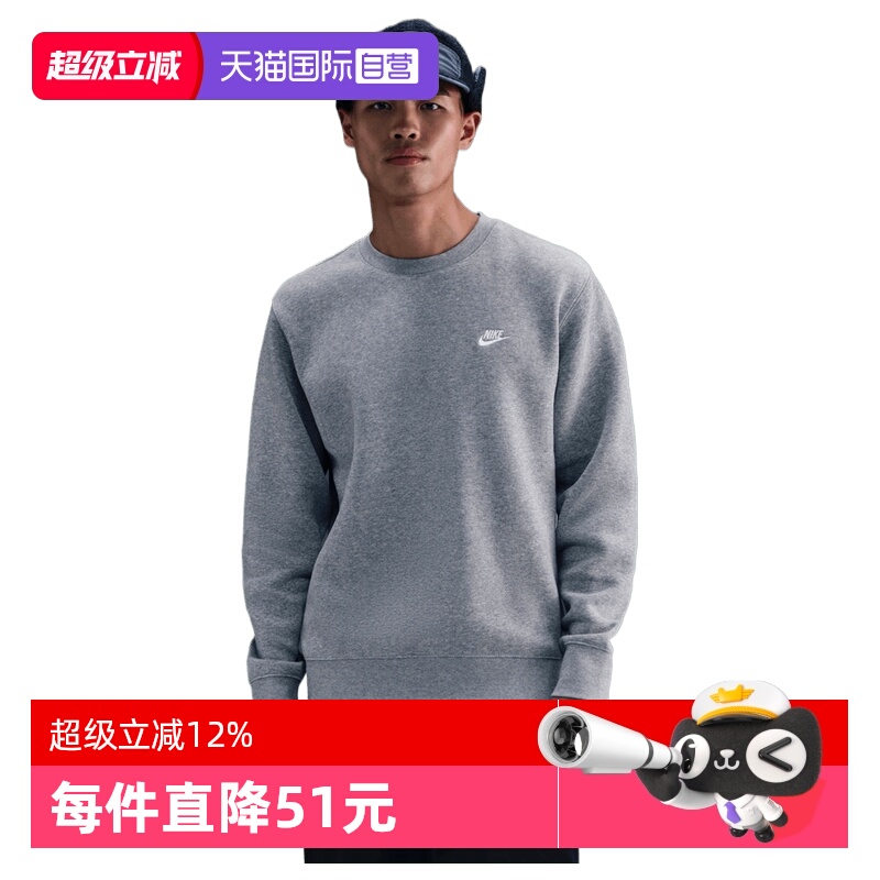 【自营】NIKE耐克男子运动休闲简约圆领套头衫卫衣FN3887-063