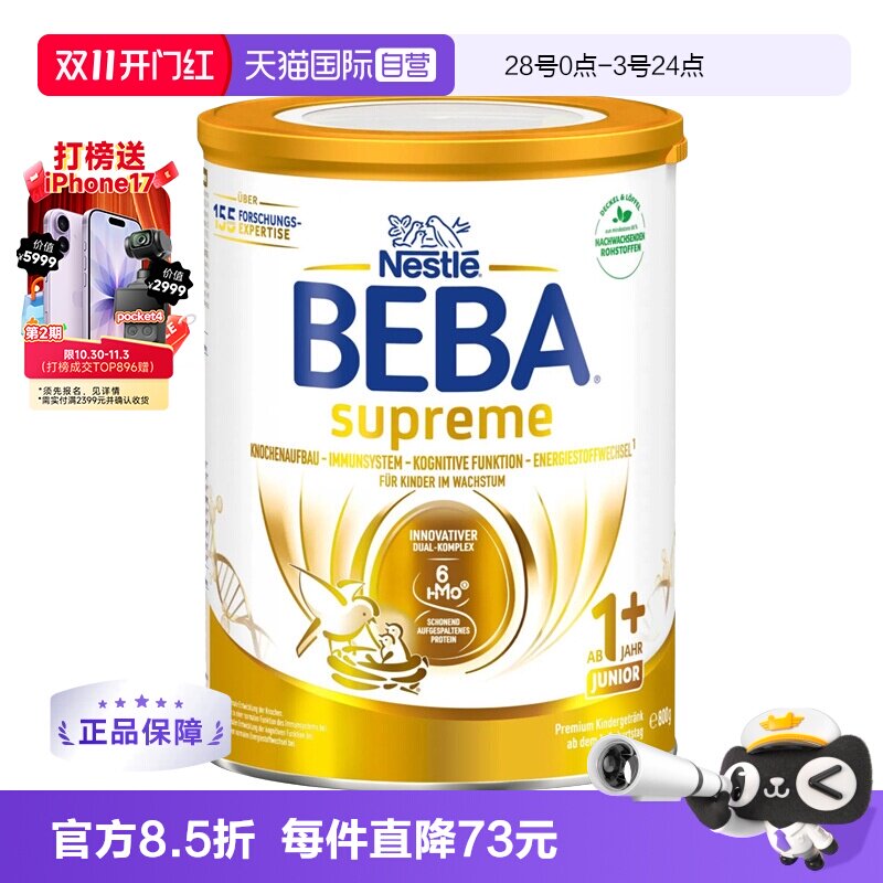 【自营】德国雀巢BEBA贝巴至尊六种HMO 益生菌宝宝婴幼儿奶粉1+段