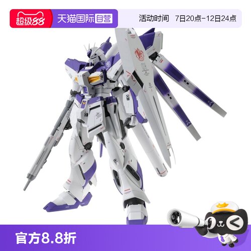 【自营】万代MG RX-93-v2Hi-v GUNDAM海牛高达 Verka卡版拼装模型