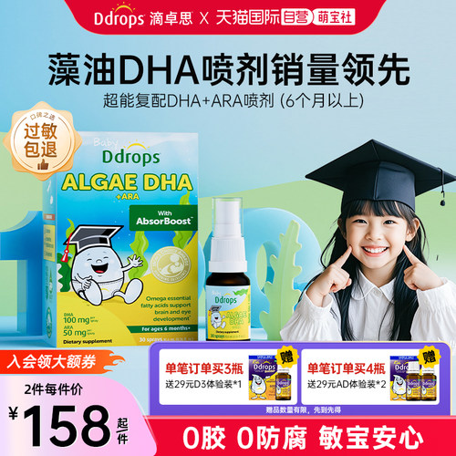 Ddrops补脑护眼藻油DHA喷剂