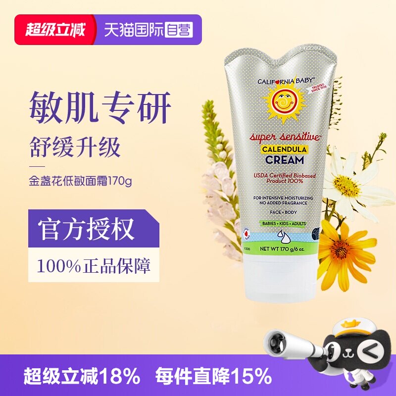 【自营】加州宝宝金盏花低敏面霜敏感肌适用新生儿童保湿秋冬170g