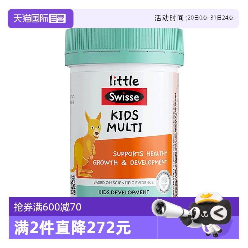 【自营】Swisse斯维诗儿童复合维生素b族儿童咀嚼片60片
