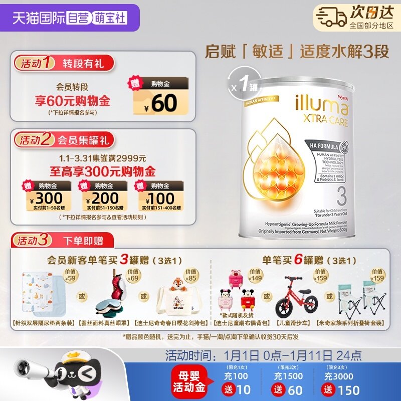 【自营】惠氏启赋敏适HA适度水解奶粉3段800g含HMO德国进口正品