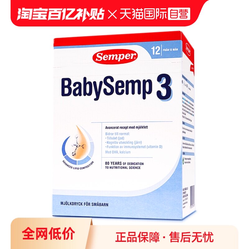 【自营】semper森宝奶粉3段瑞典MFGM+DHA婴幼奶粉12-18月800g/盒