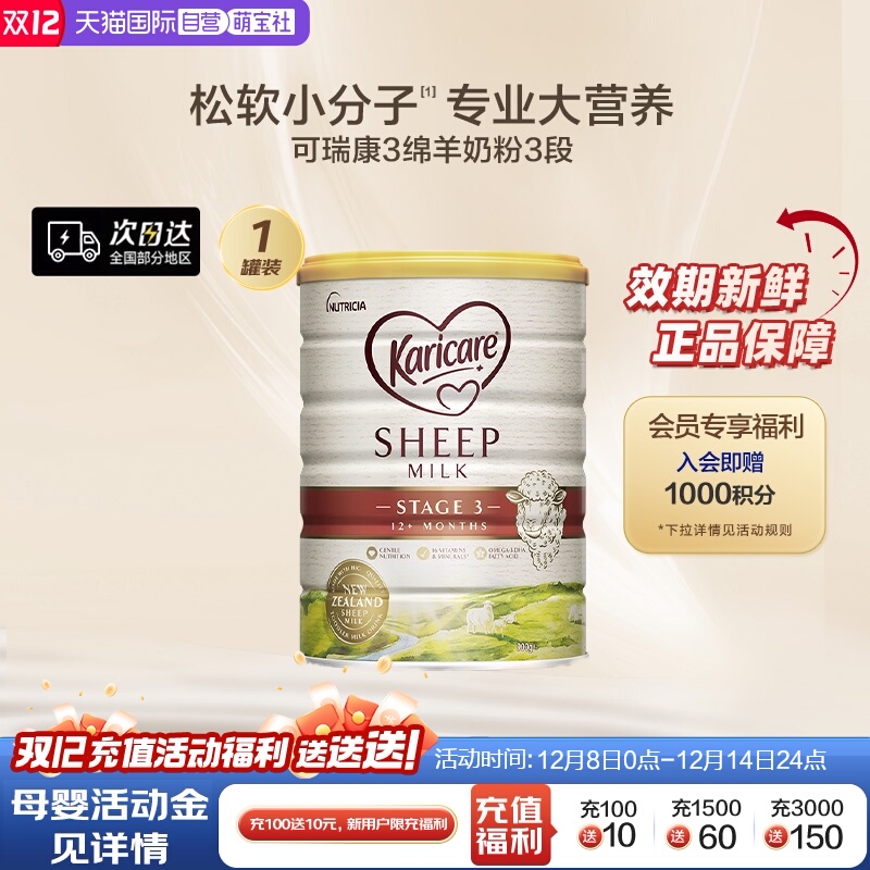 【自营】新西兰Karicare可瑞康配方绵羊奶粉3段900g1岁以上进口