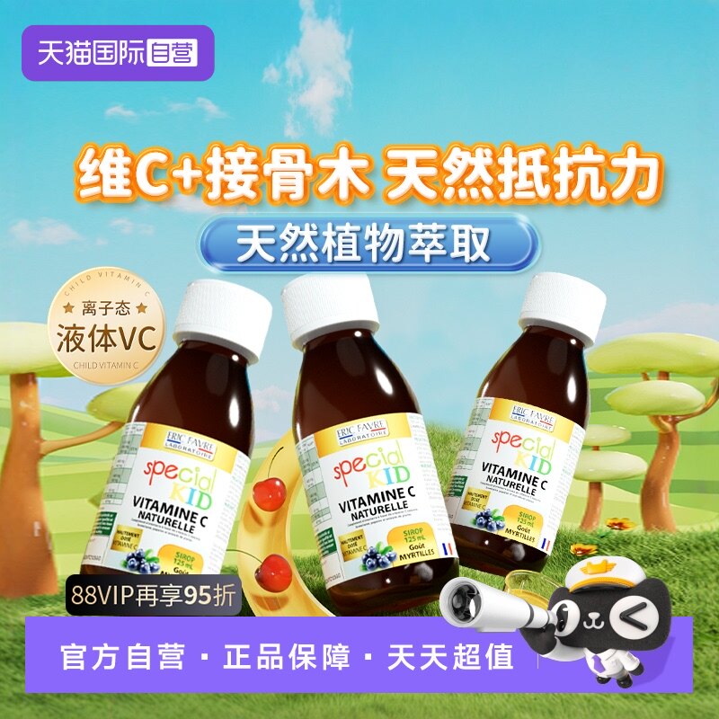艾瑞可儿童维c接骨木婴儿vc