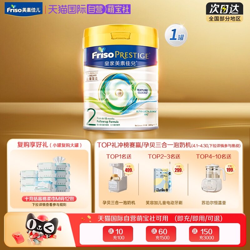 【自营】新客专享美素佳儿港版皇家荷兰进口奶粉2段(6-12月) 400g