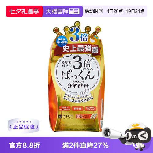 【直营】日本SVELTY丝蓓缇Pakkun3倍加强型糖分分解酵母控糖100粒